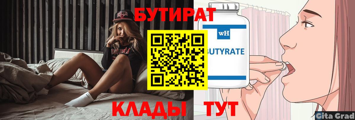 БУТИРАТ  Вход с VPN  Спасск-Дальний  БУТИРАТ BDO 33% 