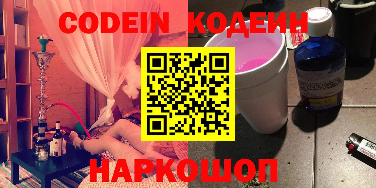 Кодеин Purple Drank Спасск-Дальний