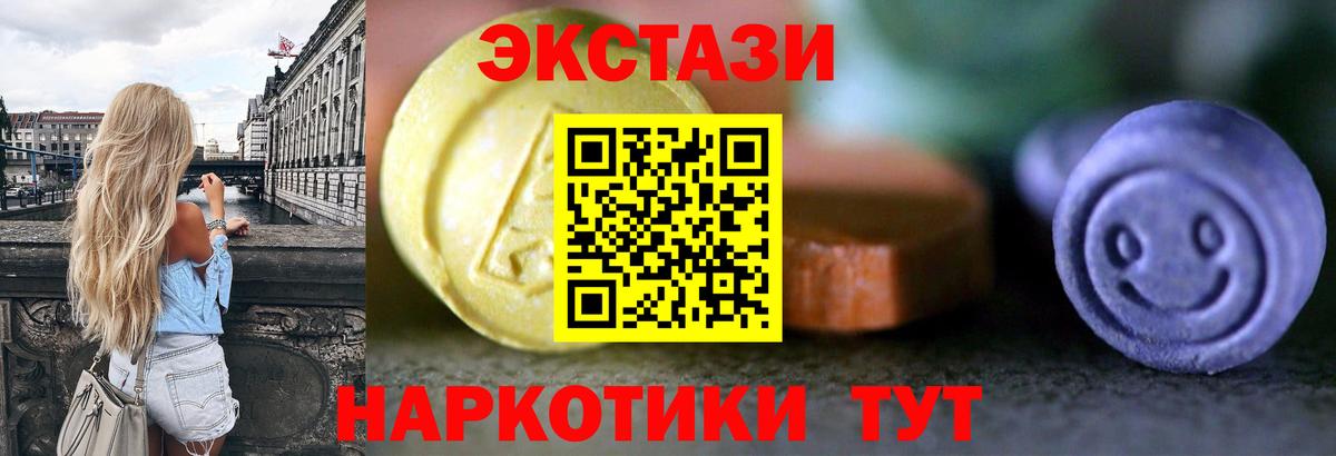 ЭКСТАЗИ 280 MDMA Спасск-Дальний
