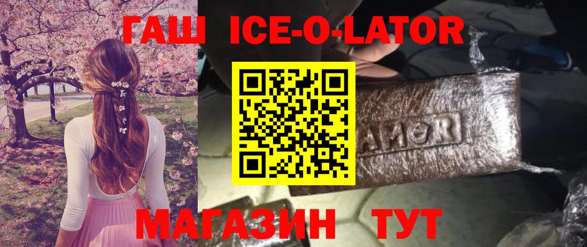 ГАШ Ice-O-Lator Спасск-Дальний