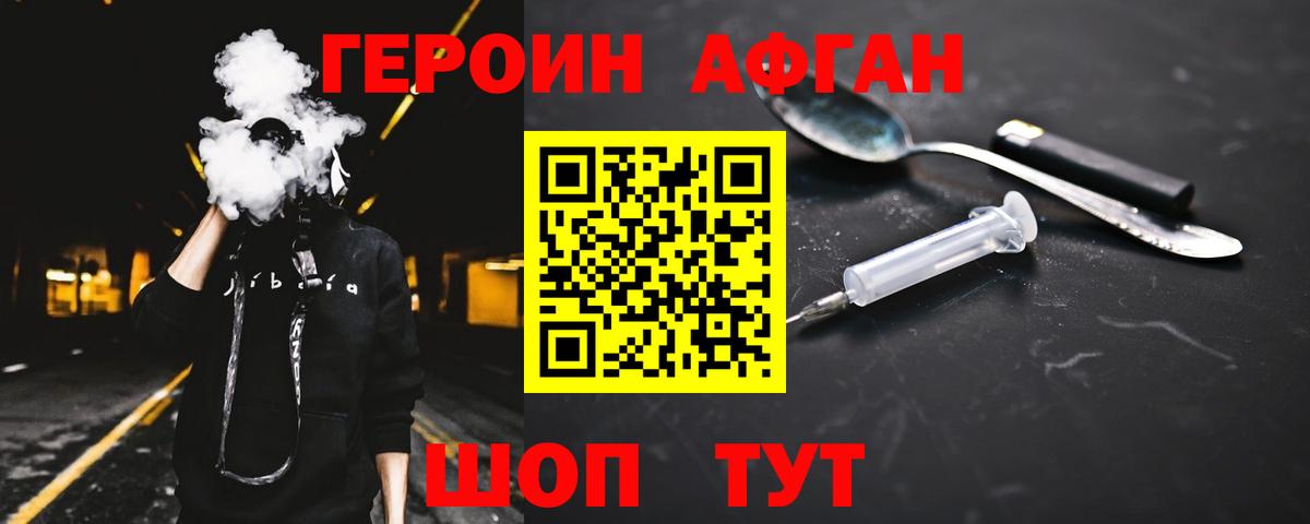 Героин хмурый Спасск-Дальний