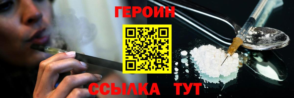Героин Heroin  ГЕРОИН  Спасск-Дальний  Вход с VPN 