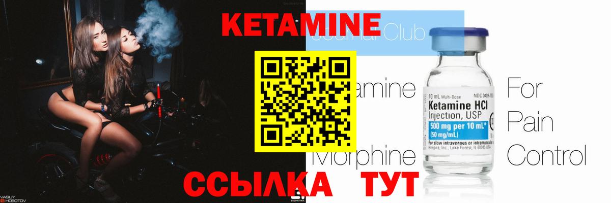 Кетамин VHQ Спасск-Дальний