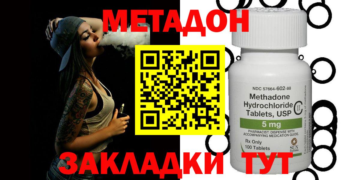 Метадон мёд  Вход с VPN  Спасск-Дальний  Метадон methadone 